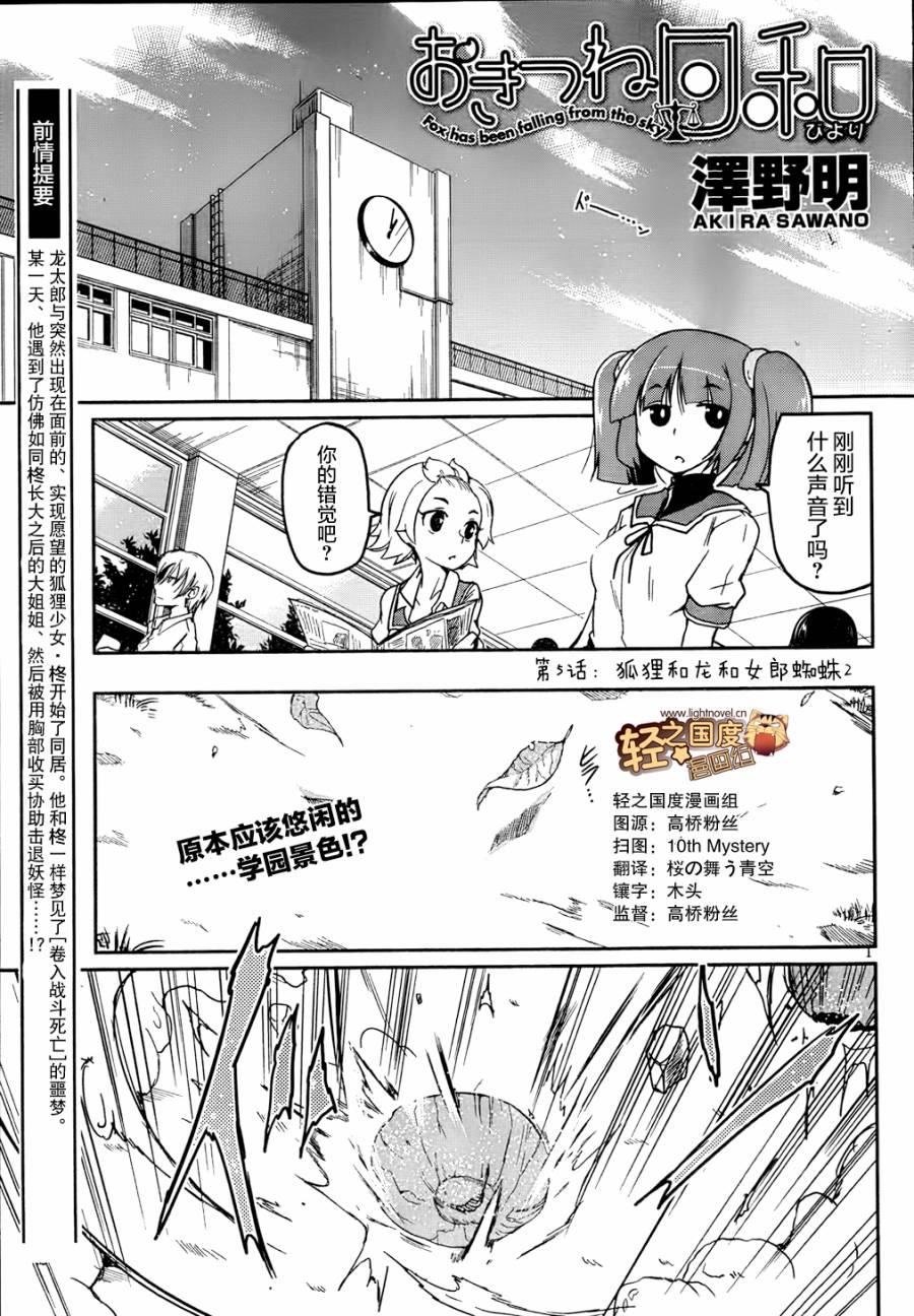 天降妖狐第5话图