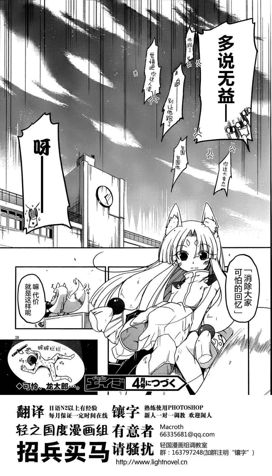 天降妖狐第5话图
