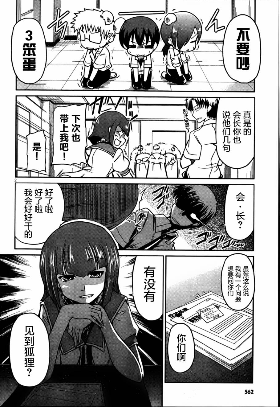 天降妖狐第6话图