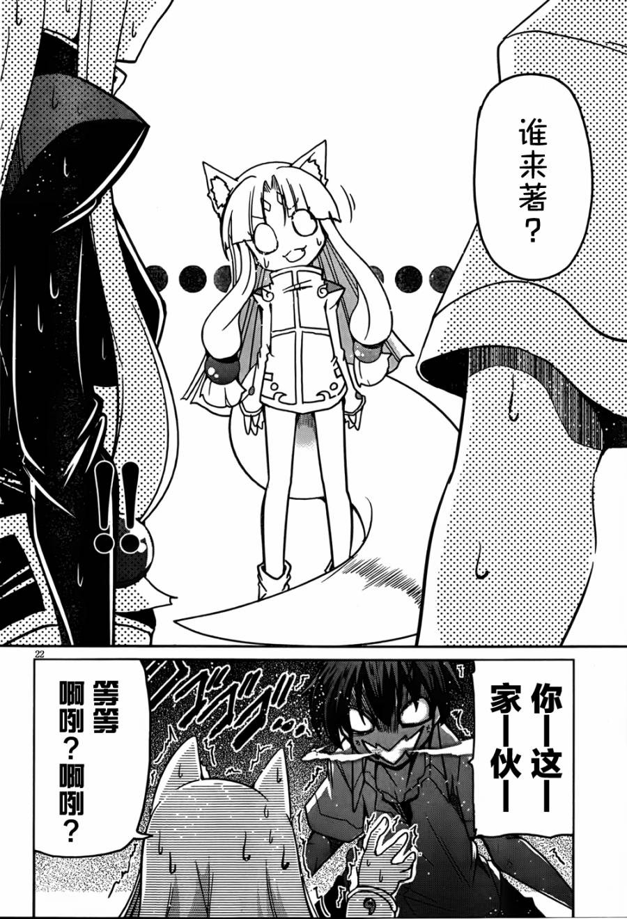 天降妖狐第6话图