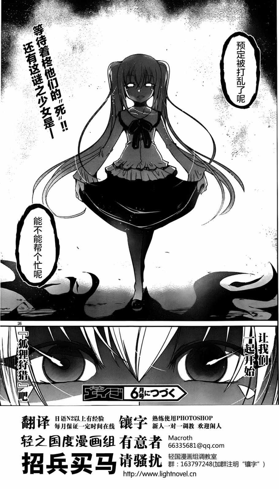 天降妖狐第6话图