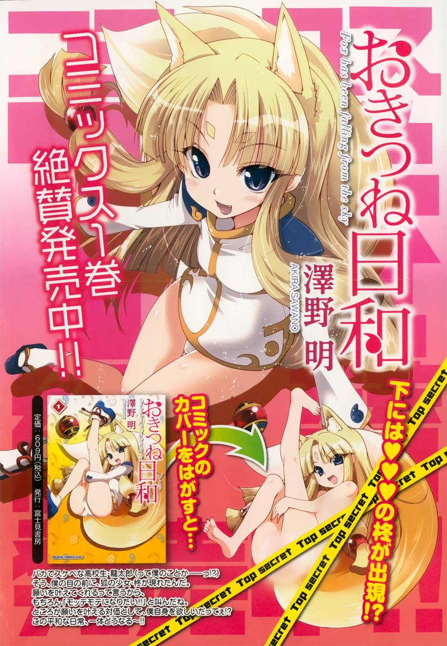 天降妖狐第7话图