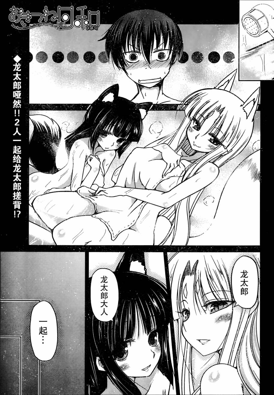 天降妖狐第8话图