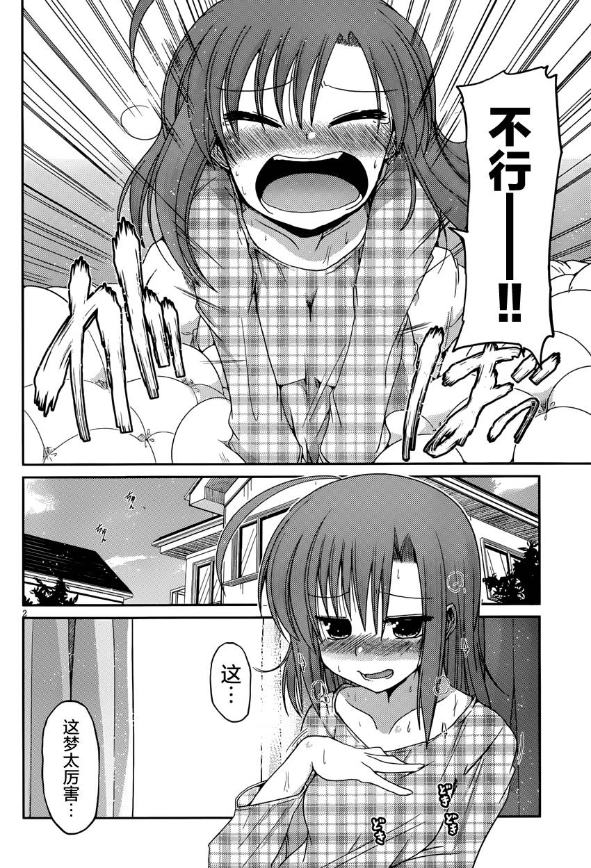 天降妖狐第9话图