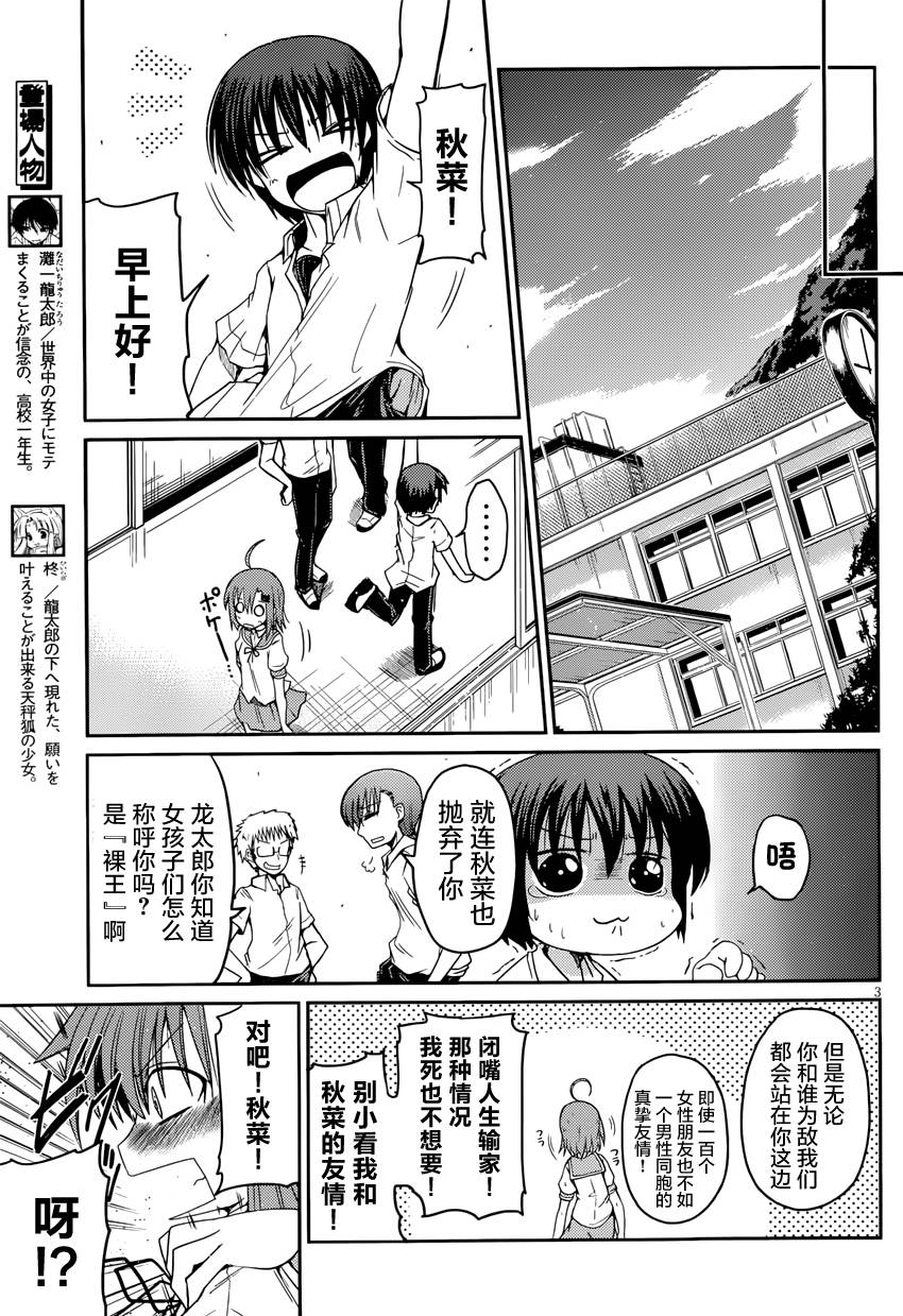 天降妖狐第9话图