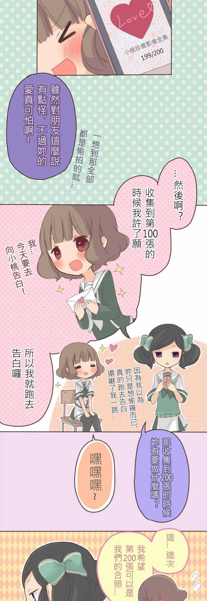 桃君与栗原同学第10话图