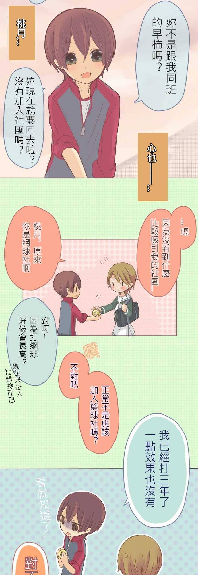 桃君与栗原同学第10话图