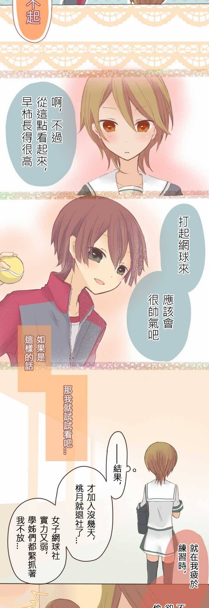 桃君与栗原同学第10话图