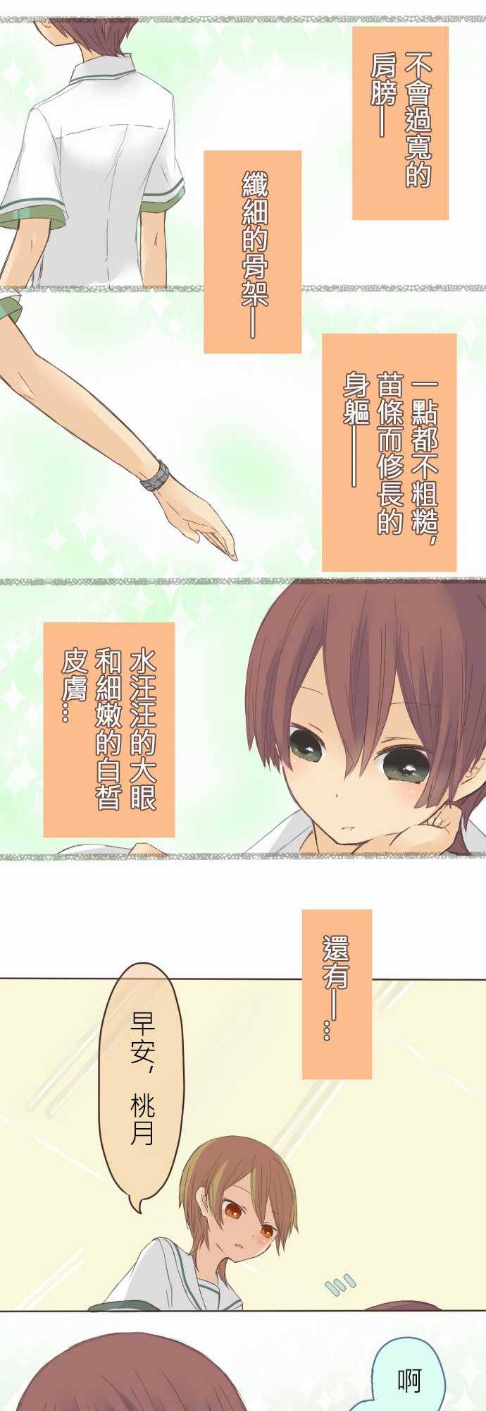 桃君与栗原同学第10话图