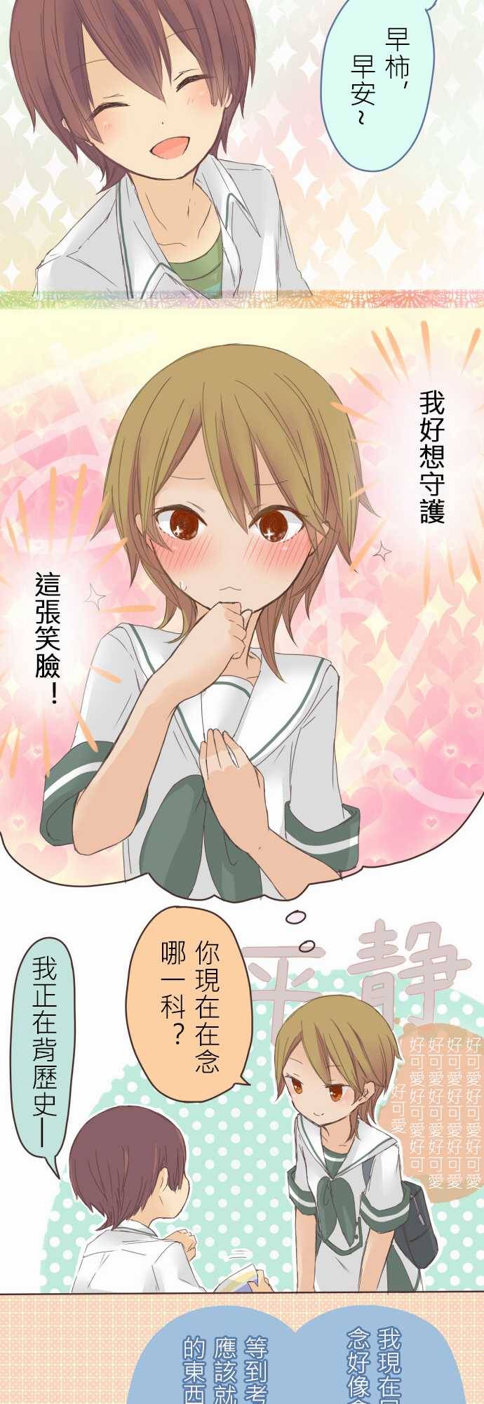 桃君与栗原同学第10话图