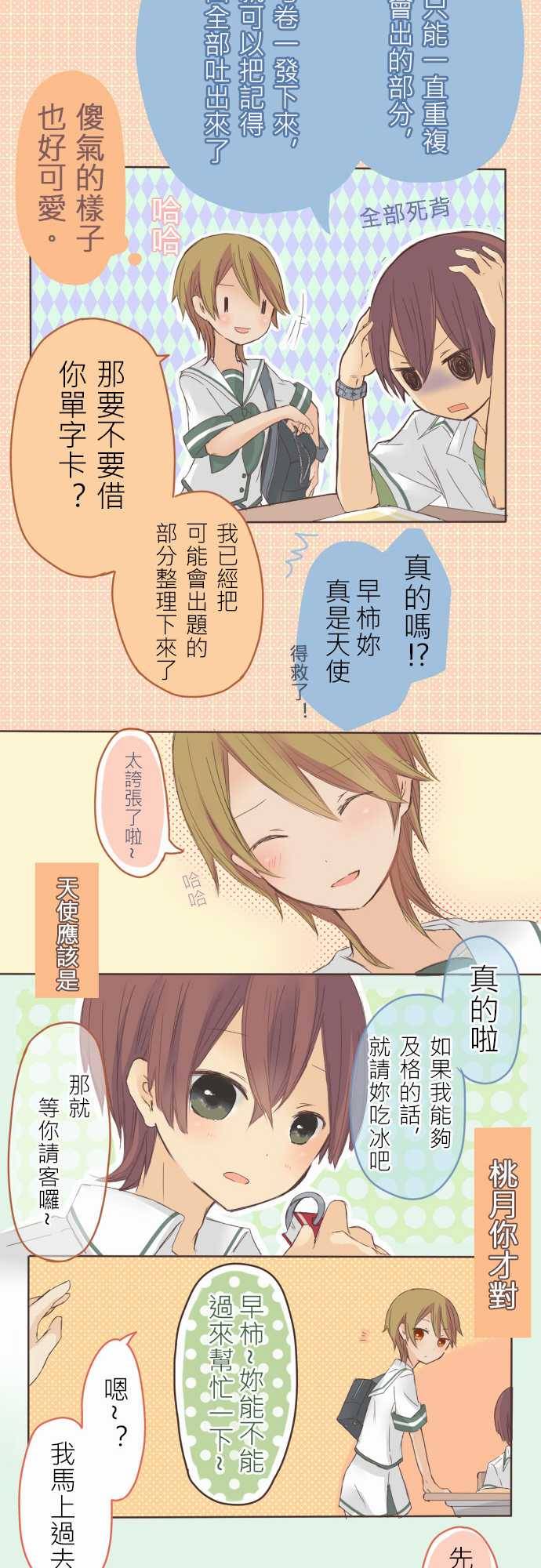 桃君与栗原同学第10话图