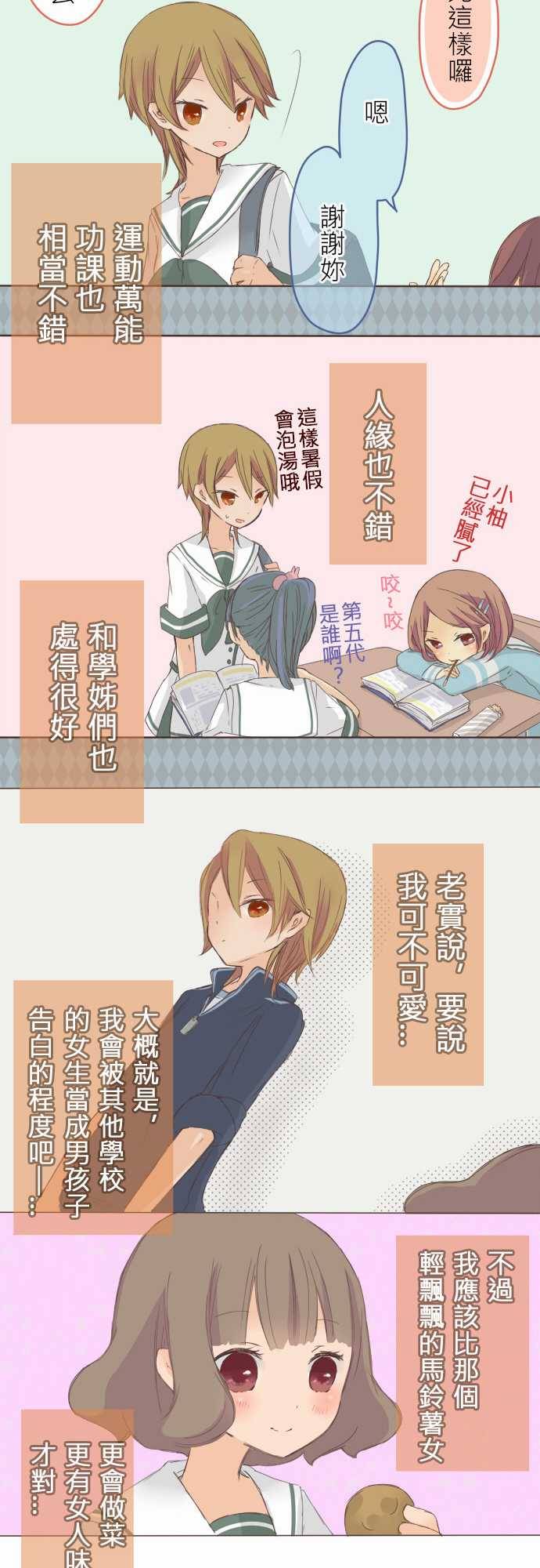 桃君与栗原同学第10话图