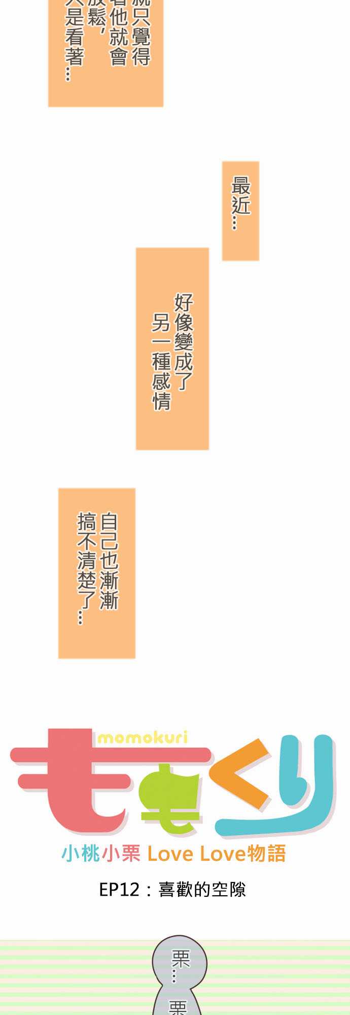 桃君与栗原同学第12话图