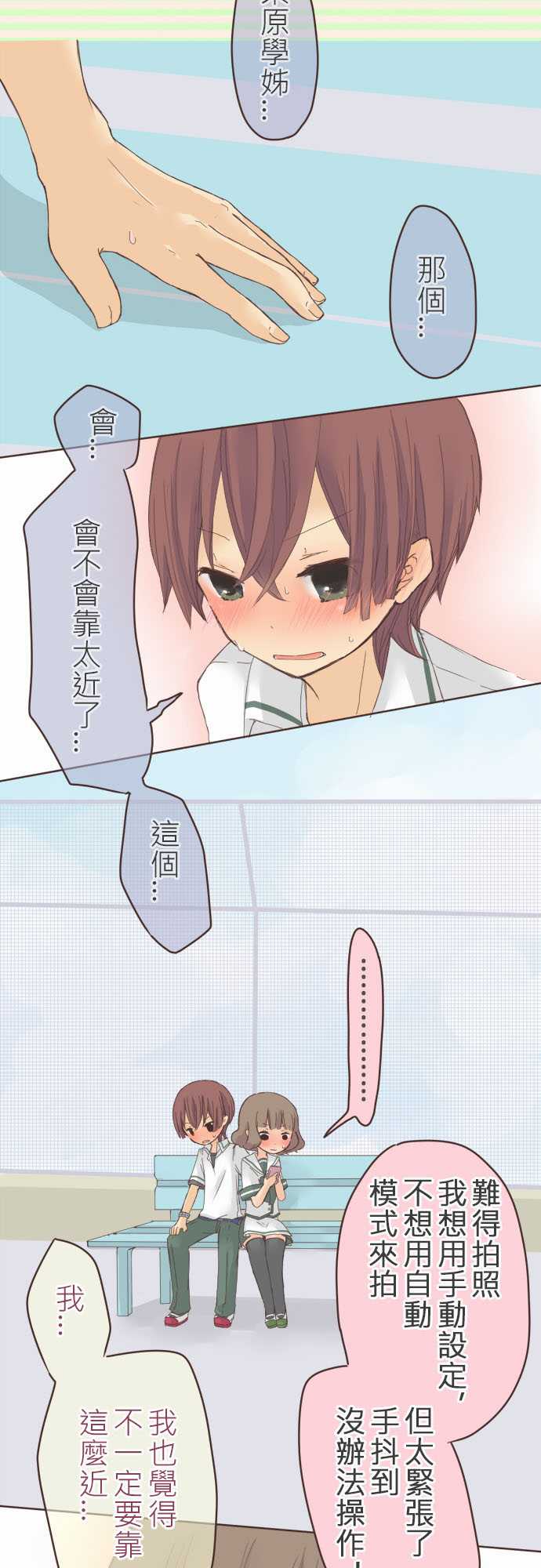 桃君与栗原同学第12话图