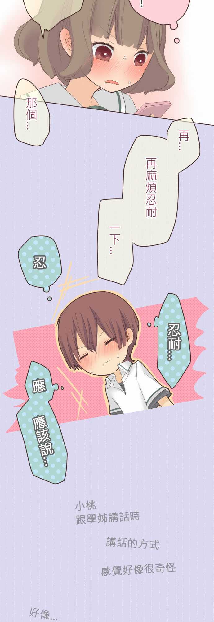 桃君与栗原同学第12话图