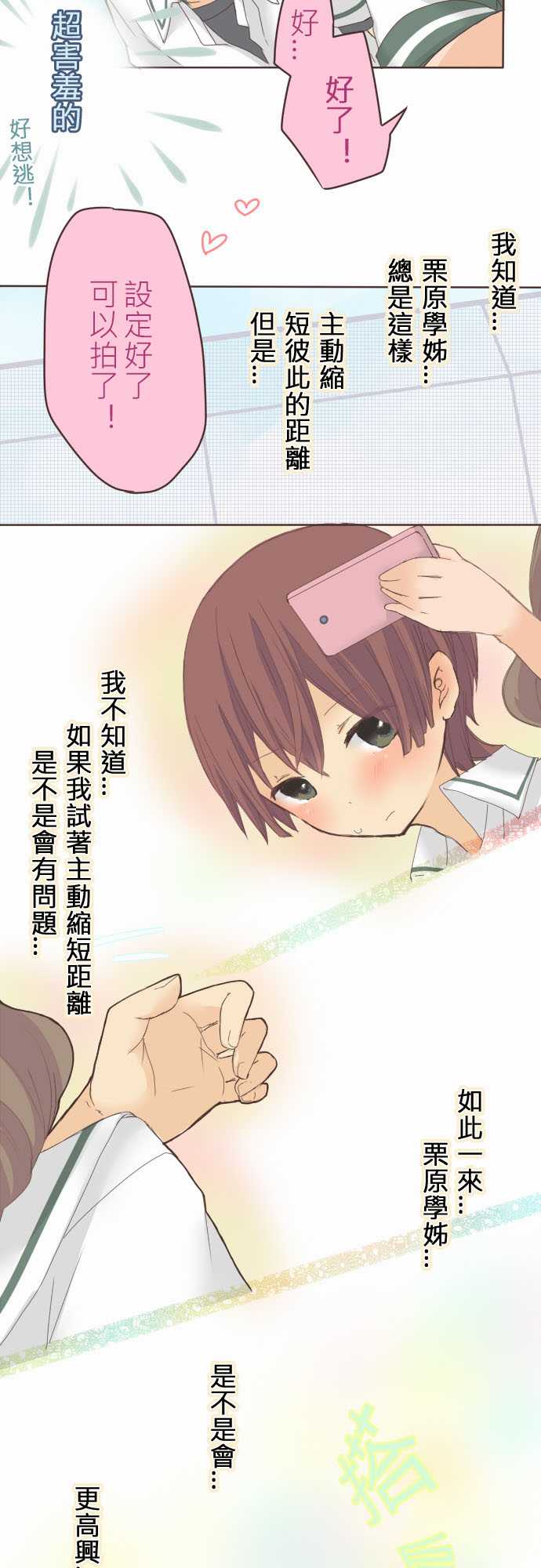 桃君与栗原同学第12话图