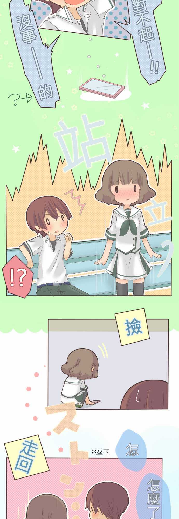 桃君与栗原同学第12话图