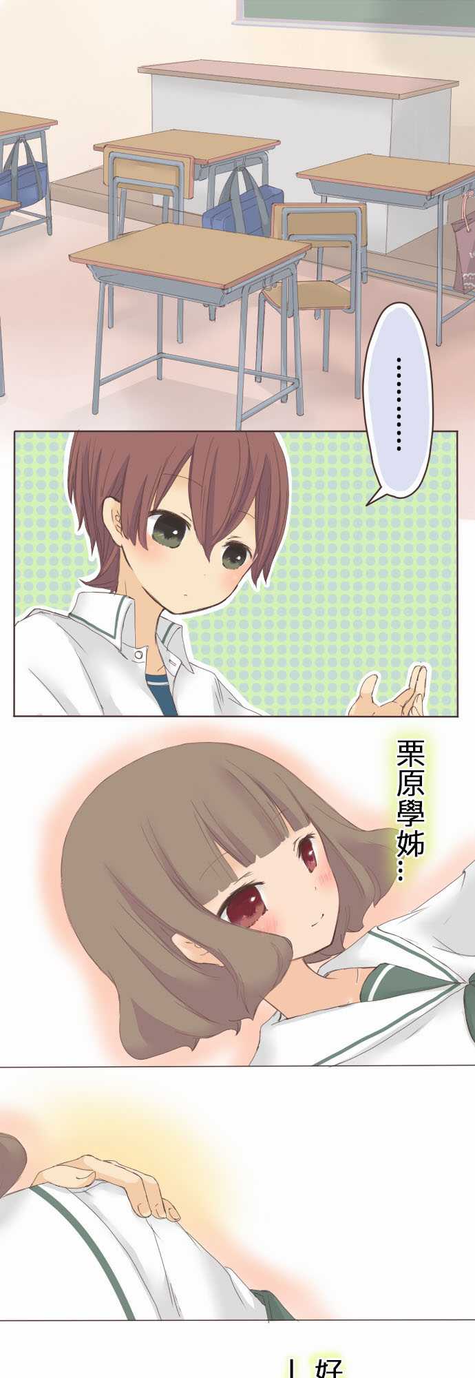 桃君与栗原同学第13话图