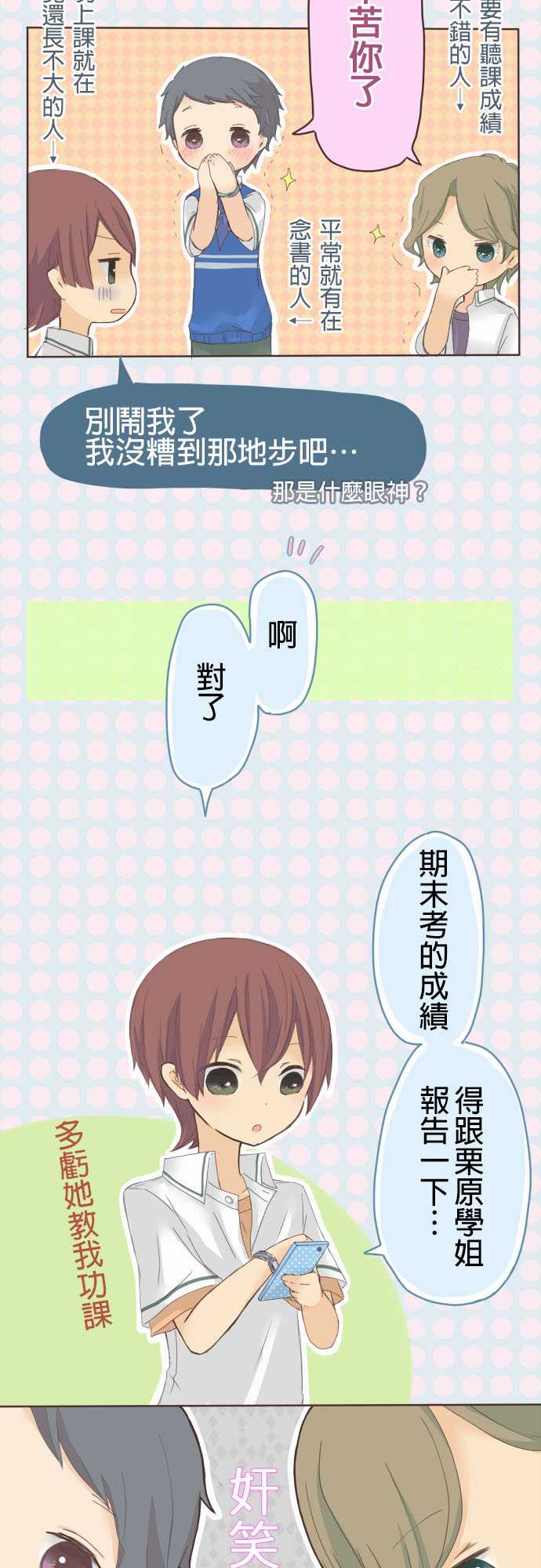 桃君与栗原同学第14话图