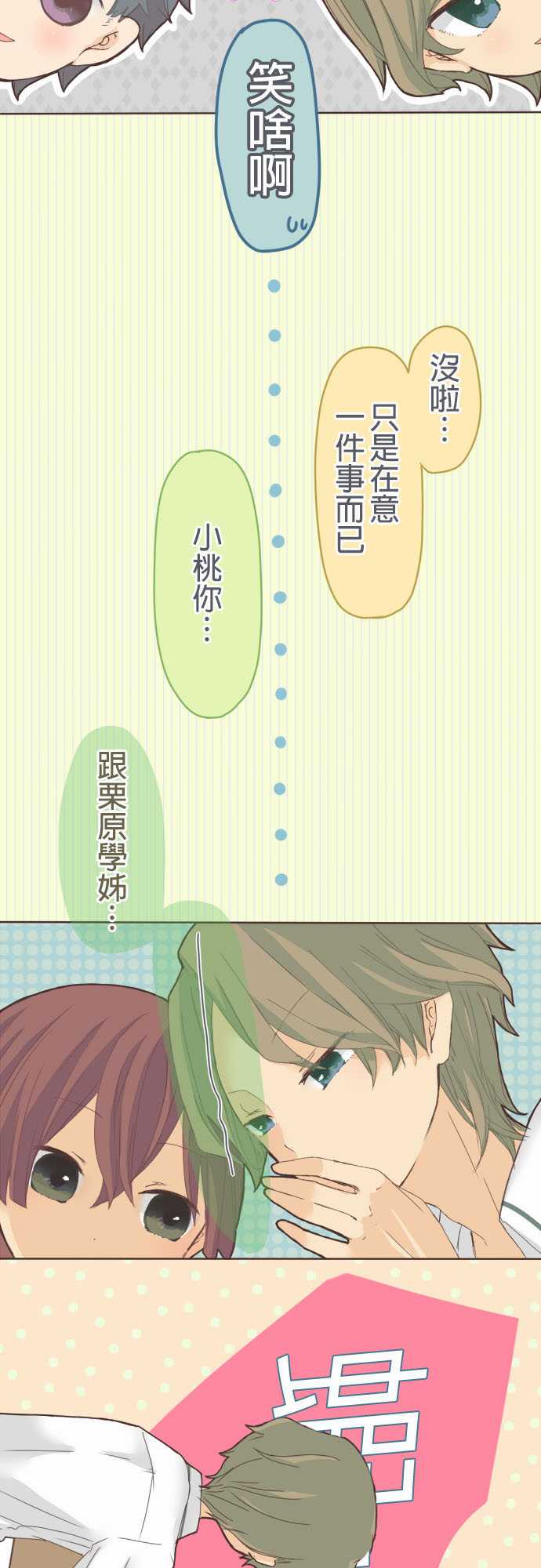 桃君与栗原同学第14话图