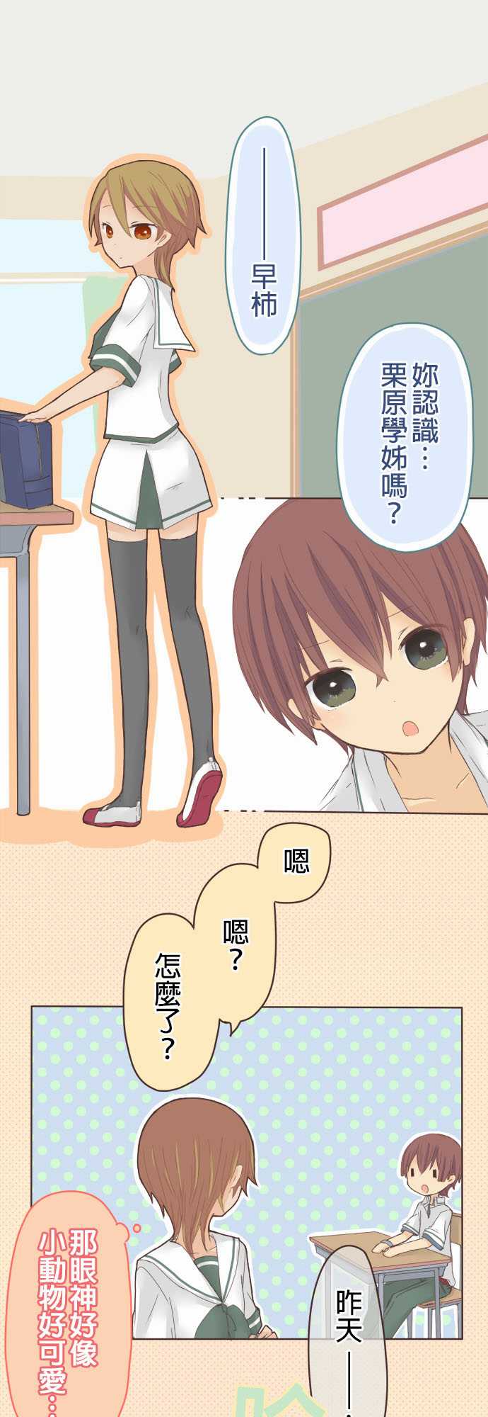 桃君与栗原同学第15话图