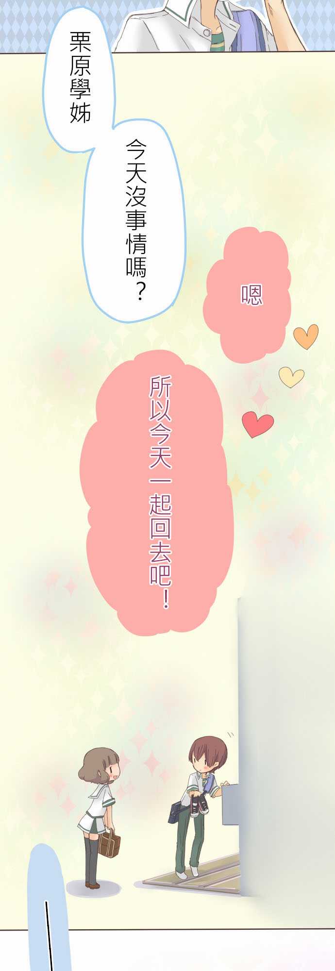 桃君与栗原同学第16话图