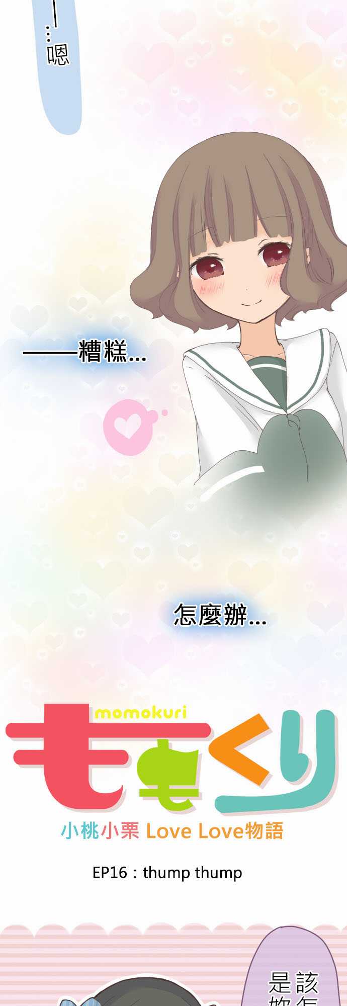 桃君与栗原同学第16话图