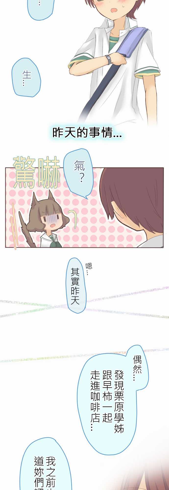 桃君与栗原同学第16话图