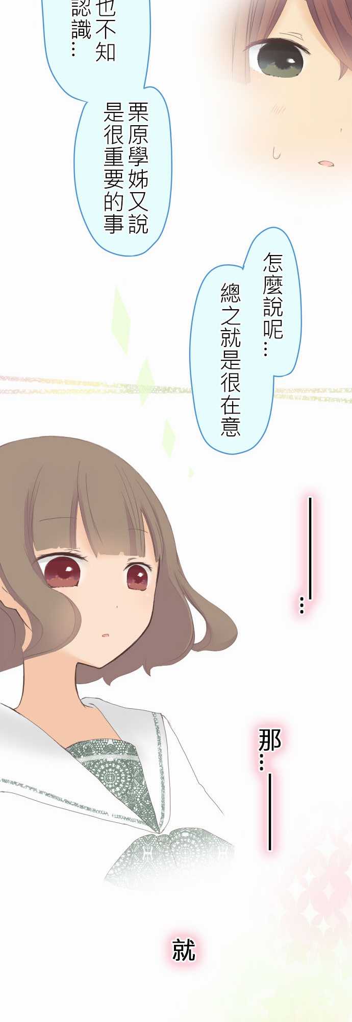 桃君与栗原同学第16话图