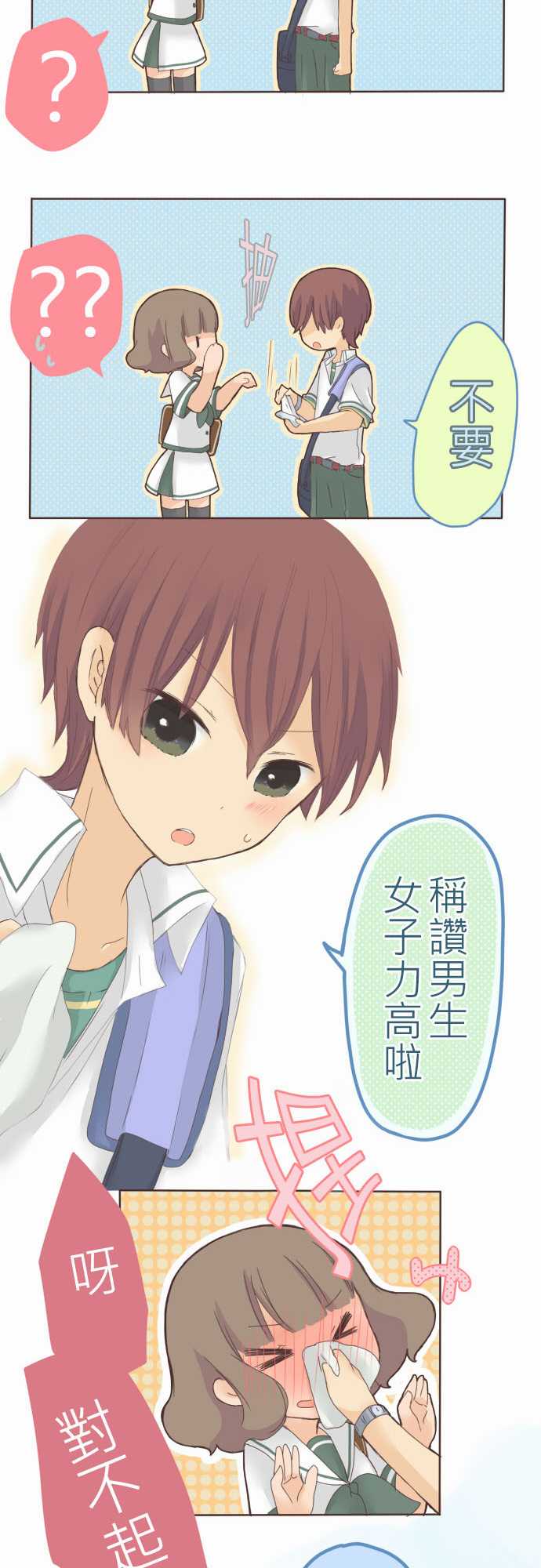 桃君与栗原同学第16话图