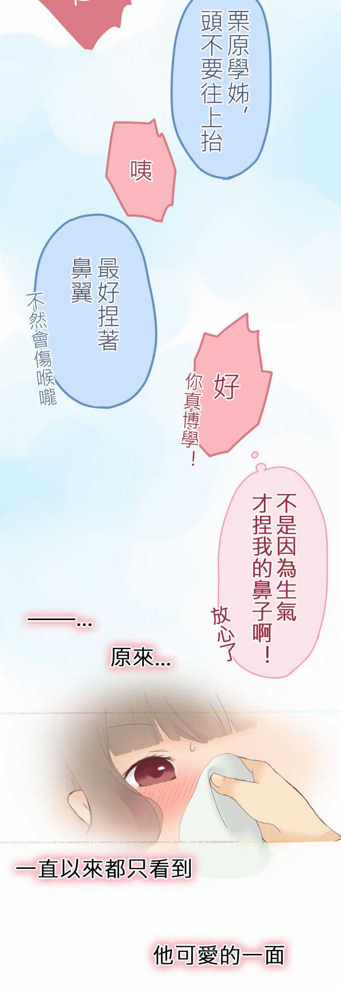 桃君与栗原同学第16话图