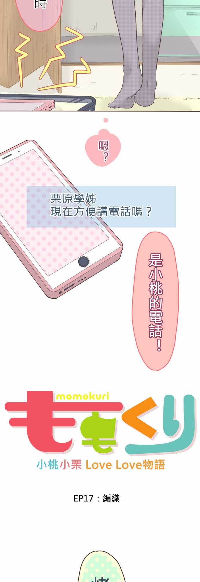 桃君与栗原同学第17话图