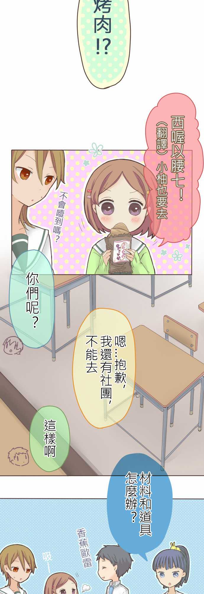 桃君与栗原同学第17话图