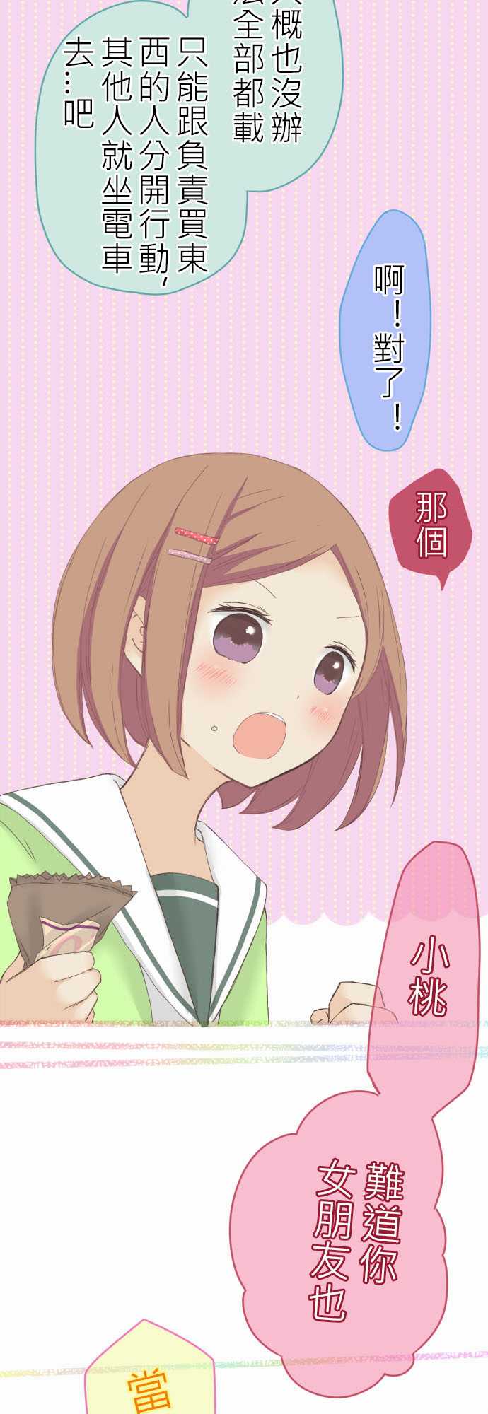 桃君与栗原同学第17话图