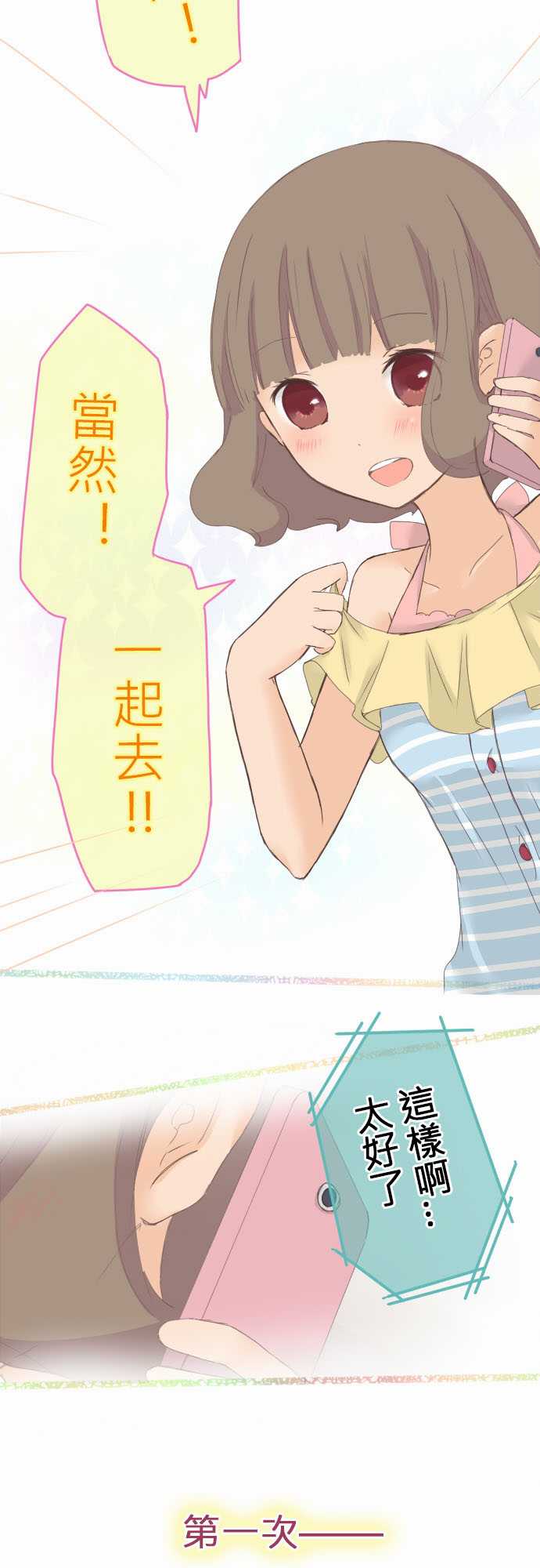 桃君与栗原同学第17话图