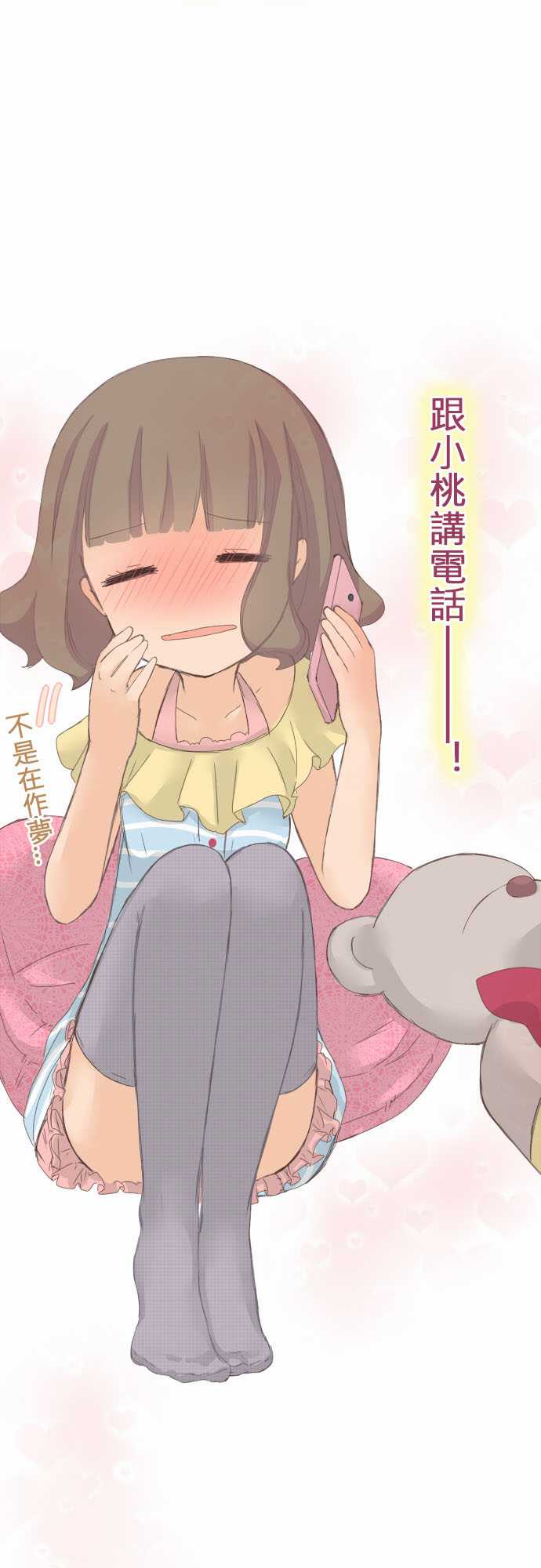 桃君与栗原同学第17话图