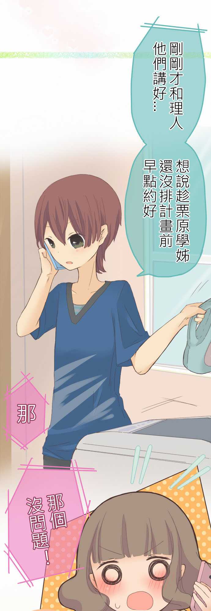 桃君与栗原同学第17话图