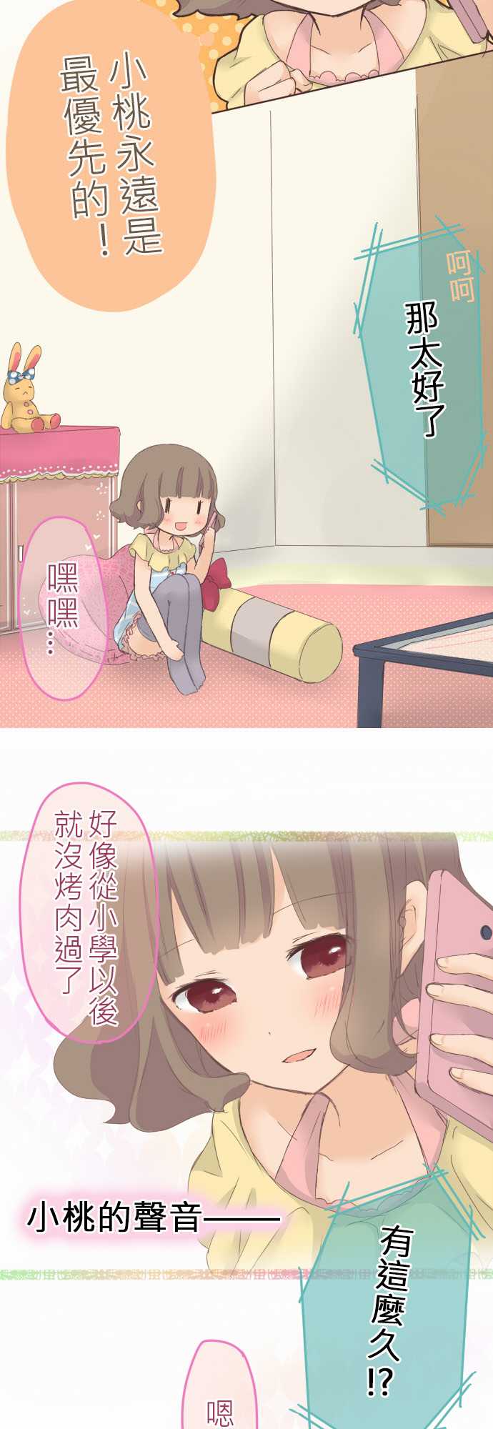 桃君与栗原同学第17话图