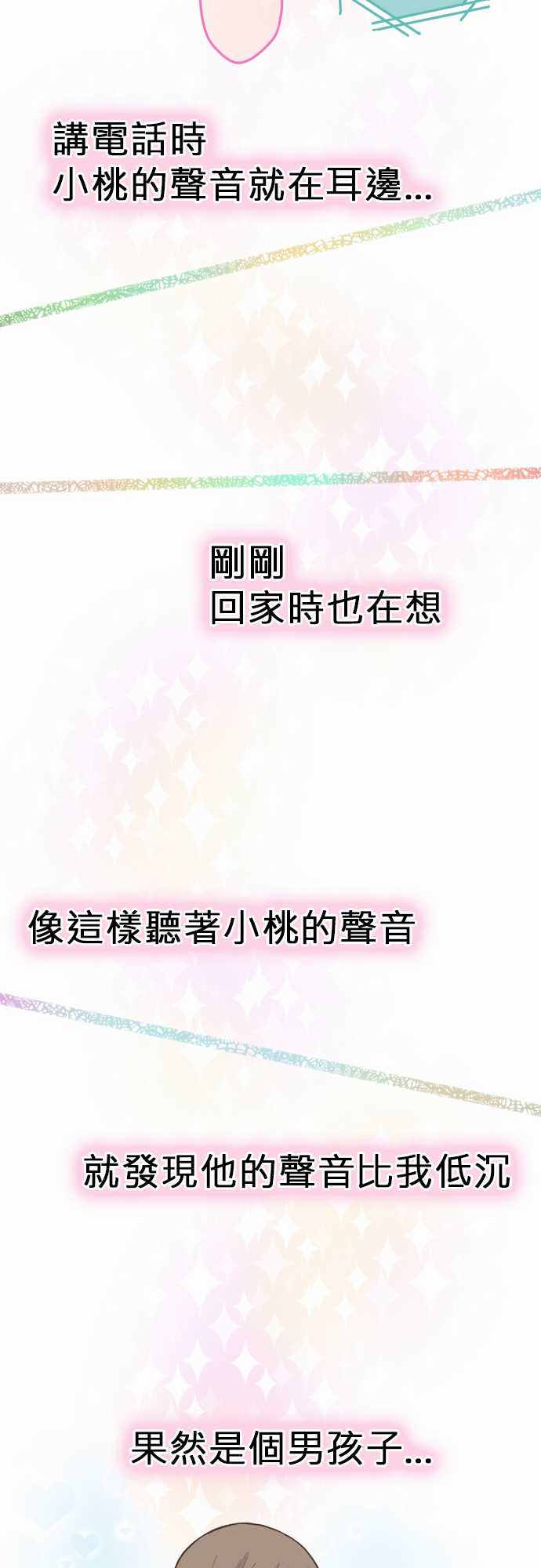 桃君与栗原同学第17话图