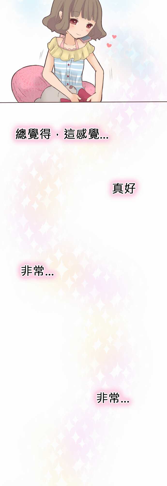 桃君与栗原同学第17话图