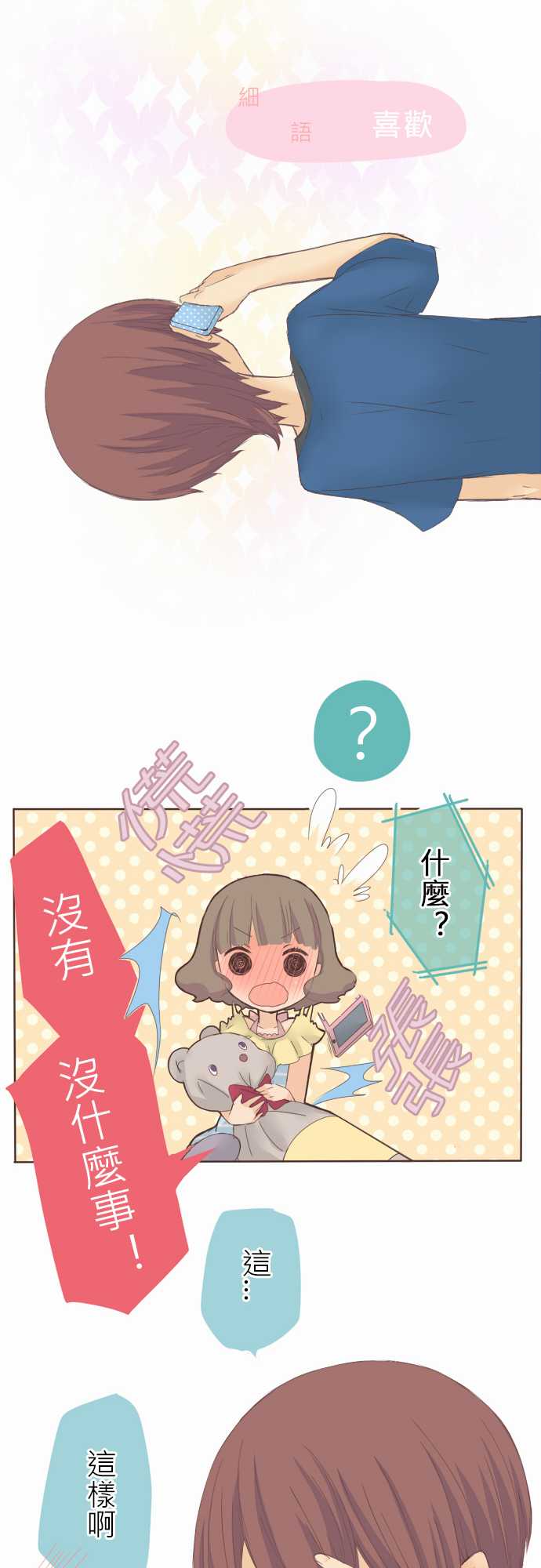 桃君与栗原同学第17话图