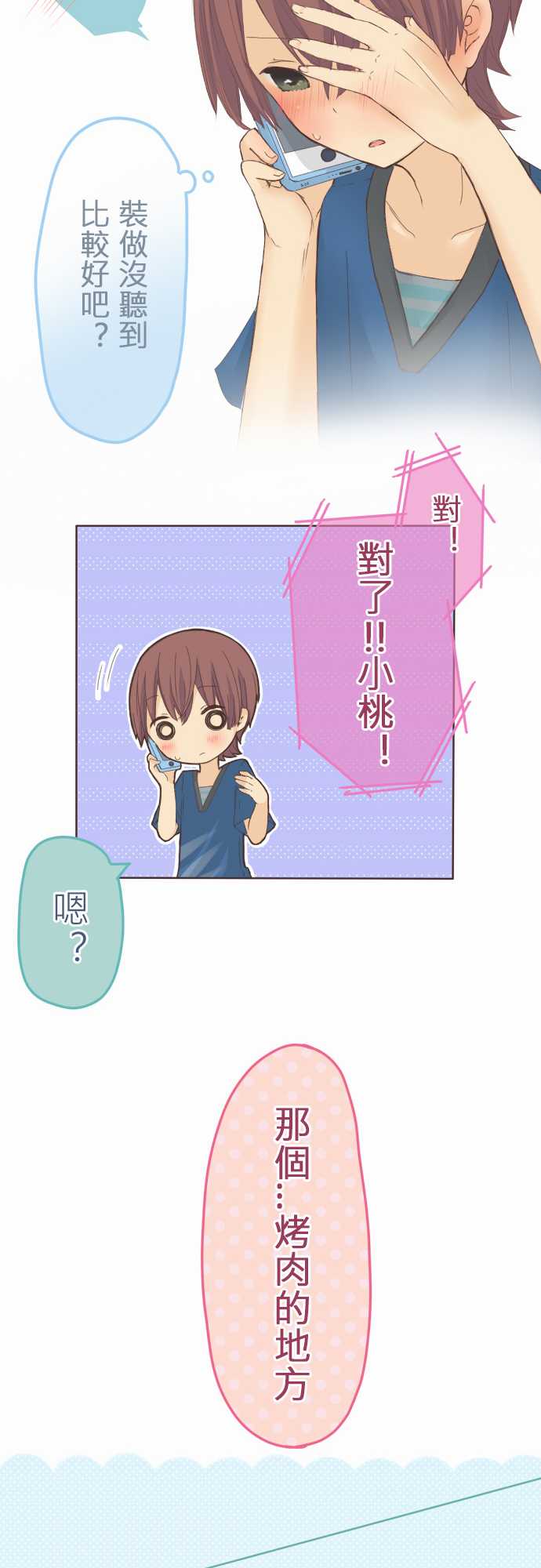 桃君与栗原同学第17话图