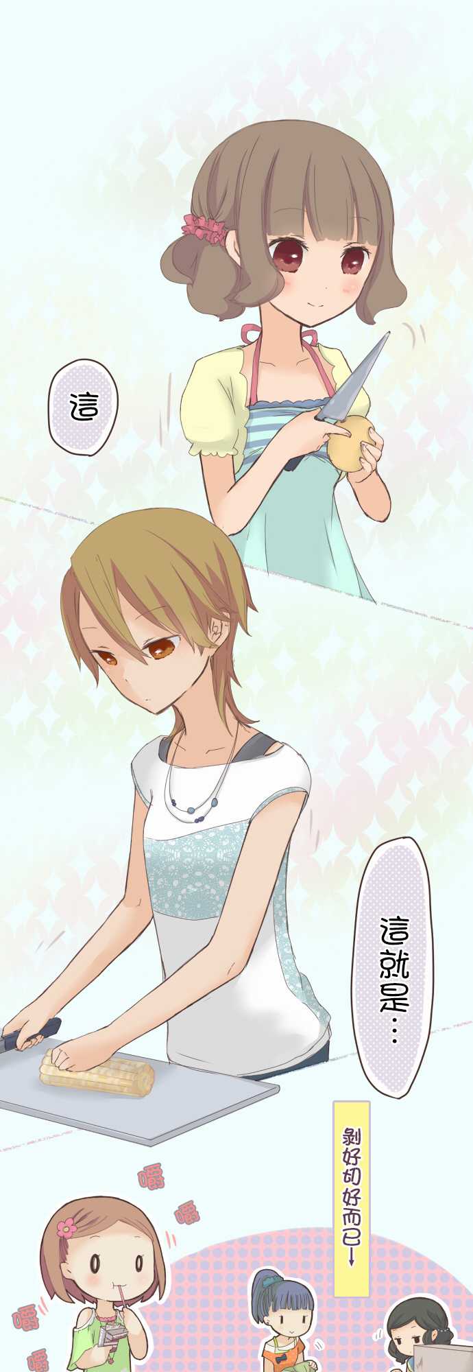 桃君与栗原同学第19话图