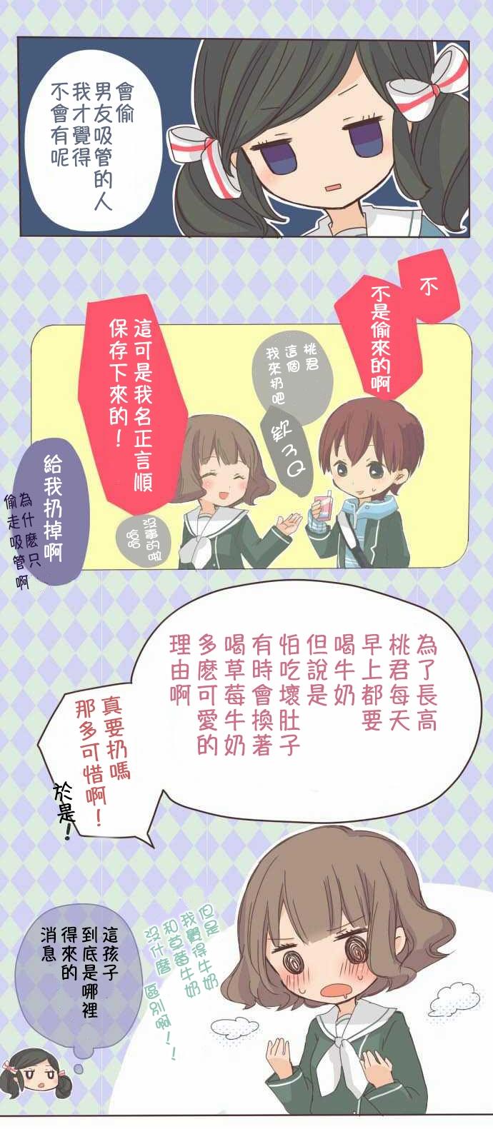 桃君与栗原同学第2话图