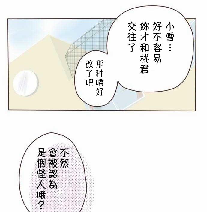 桃君与栗原同学第2话图