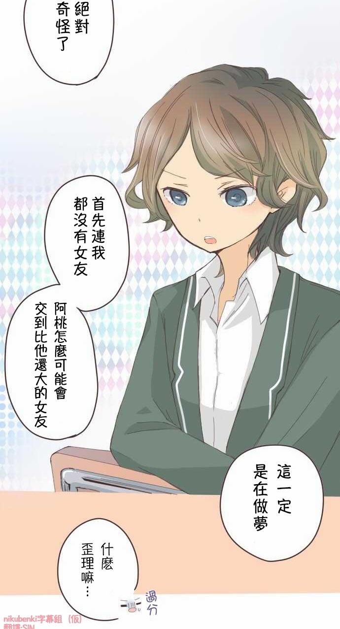 桃君与栗原同学第2话图