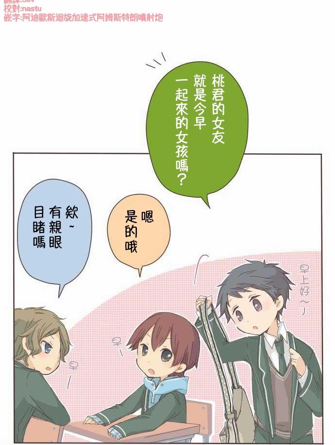 桃君与栗原同学第2话图