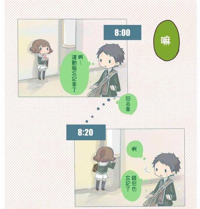 桃君与栗原同学第2话图