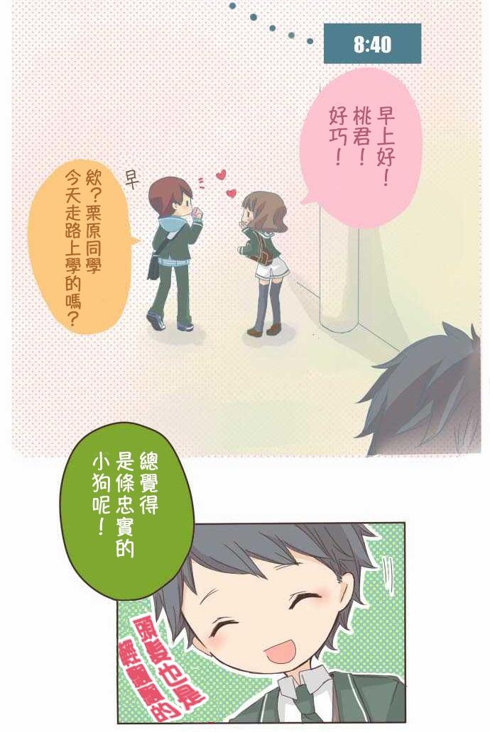 桃君与栗原同学第2话图