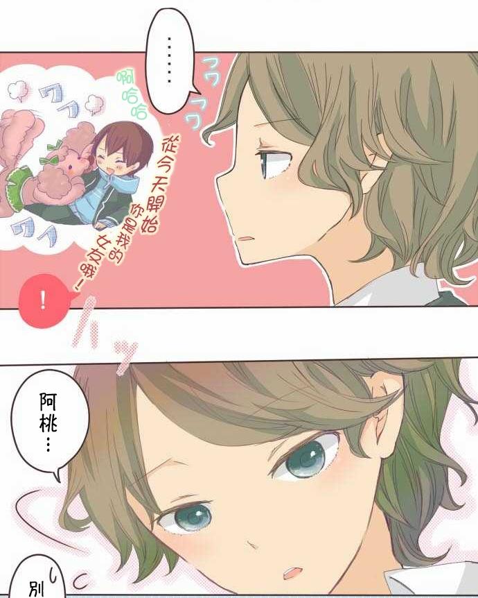 桃君与栗原同学第2话图